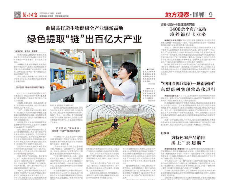 【河北日报】曲周县打造生物健康全产业链新高地：绿色提取“链”出百亿大产业