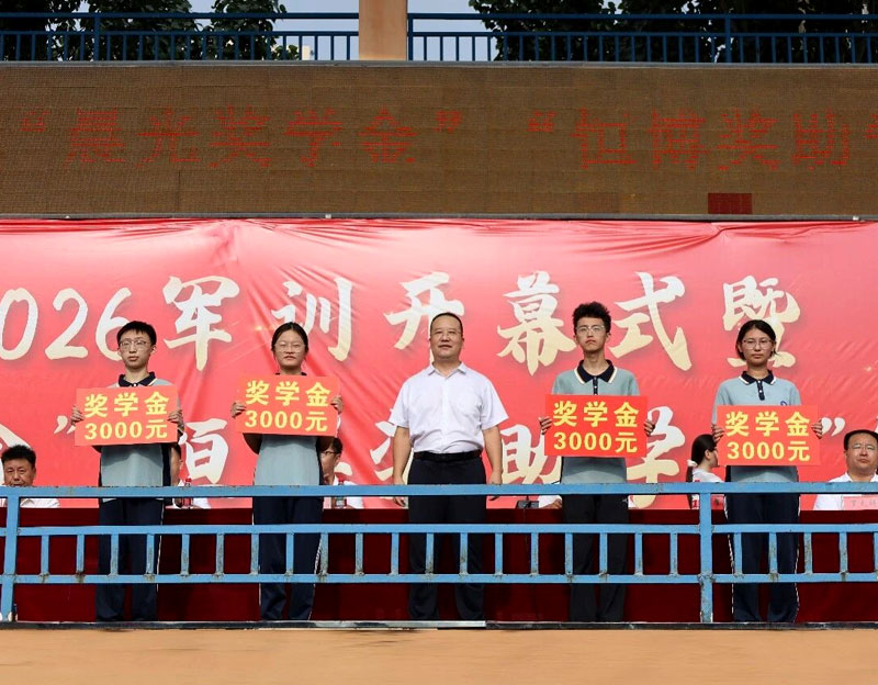 晨光十八载筑梦桑梓 30名曲周985学子携爱启航